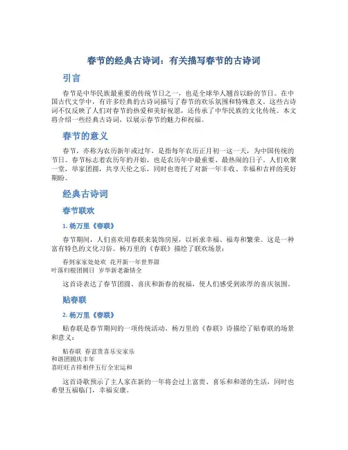 春节的经典古诗词 有关描写春节的古诗词