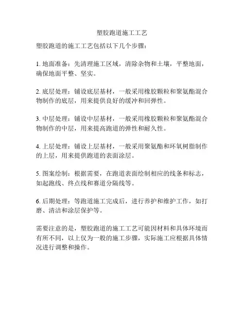 塑胶跑道施工工艺