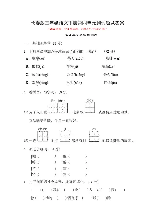 长春版三年级语文下册第四单元测试题及答案