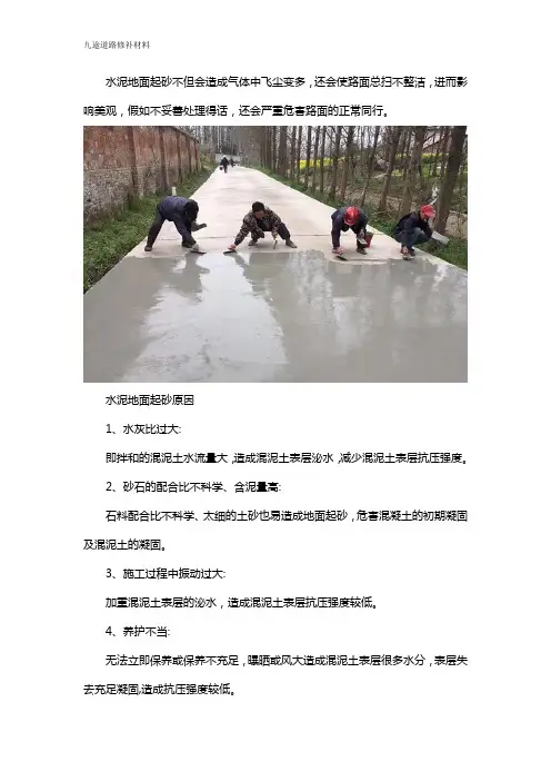 水泥地面为何起砂怎么修复