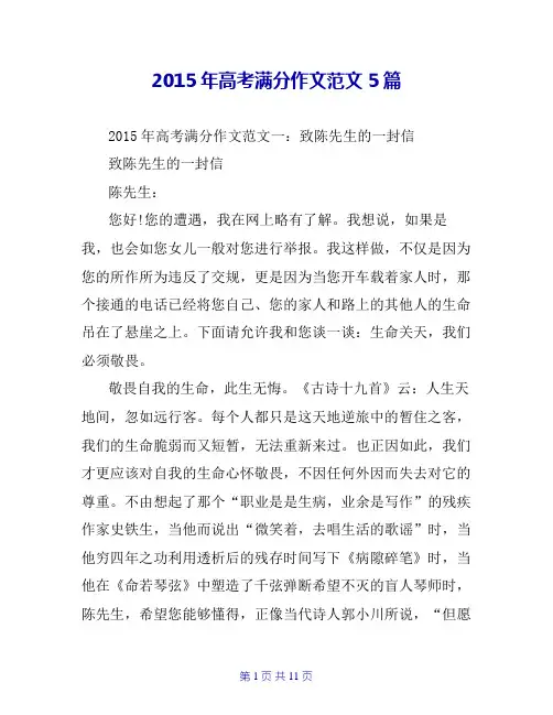 2015年高考满分作文范文5篇