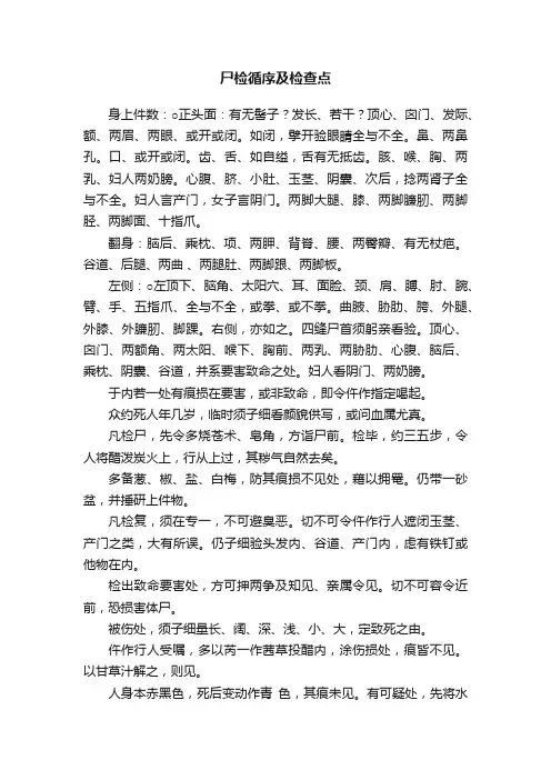 尸检循序及检查点