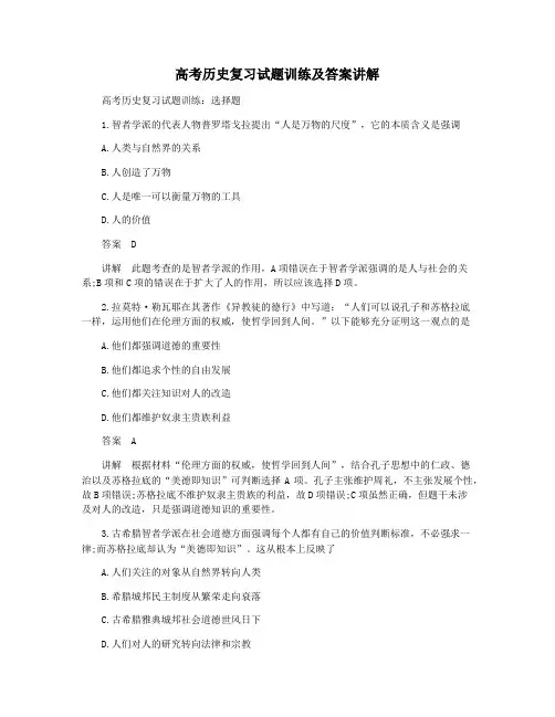 高考历史复习试题训练及答案讲解