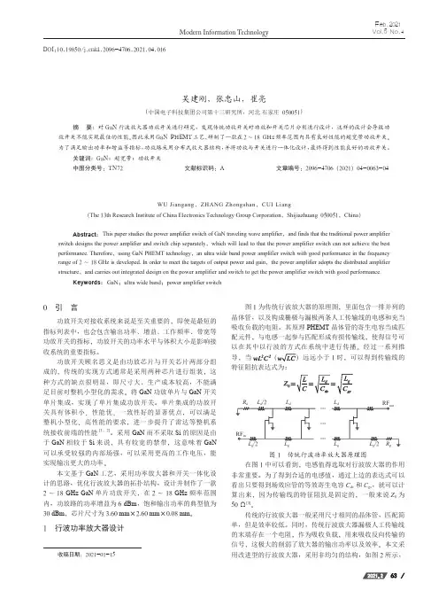2~18 GHz超宽带GaN功放开关的设计
