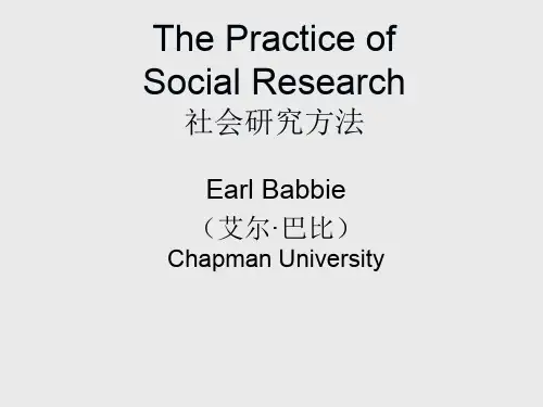 《社会研究方法》艾尔巴比