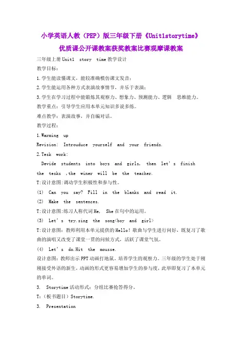 小学英语人教(PEP)版三年级下册《Unit1storytime》优质课公开课教案获奖教案比赛观摩课教案B001