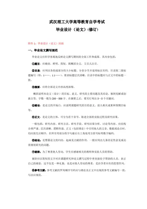 武汉理工大学毕业论文规范及要求