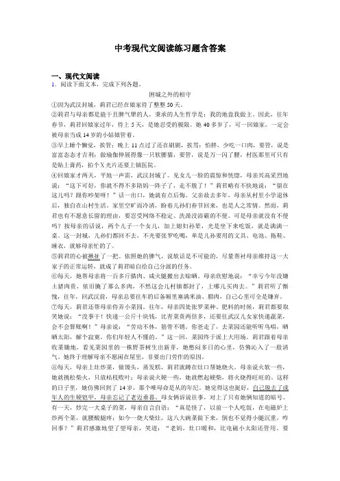 中考现代文阅读练习题含答案