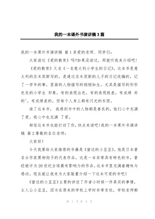 我的一本课外书演讲稿3篇
