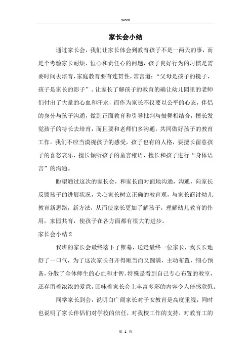 家长会小结