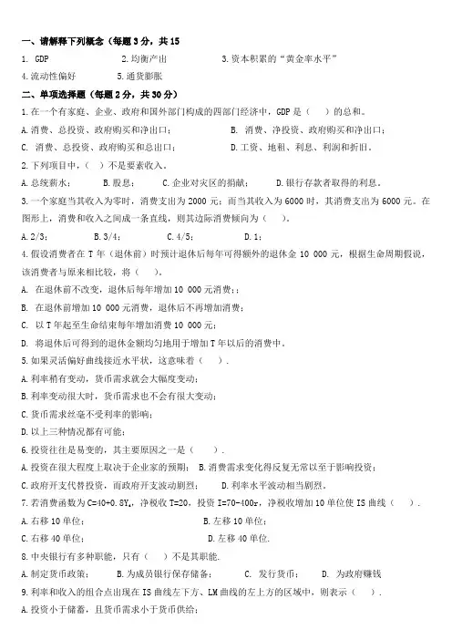宏观经济学试题及答案完整版