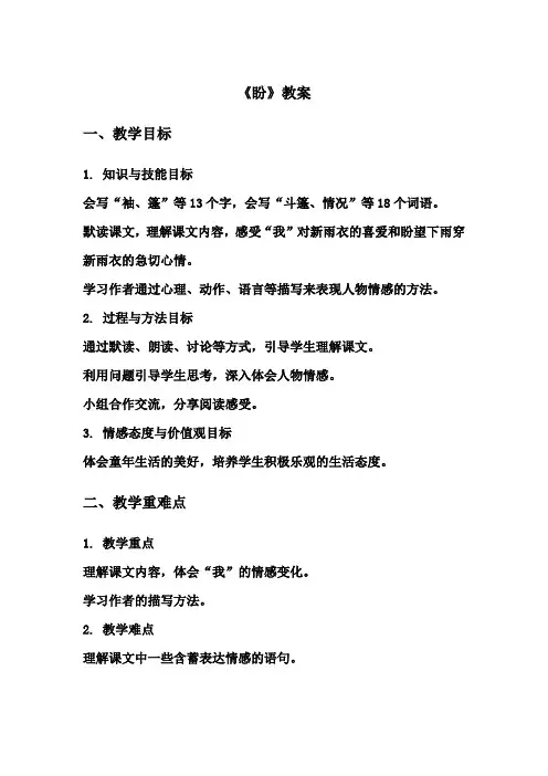 六年级人教版《盼》教案