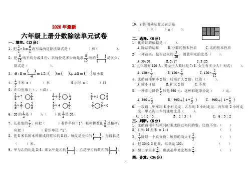 苏教版小学六年级上册数学第三单元(分数除法)试卷(打印版)