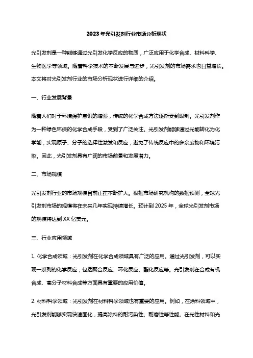 2023年光引发剂行业市场分析现状