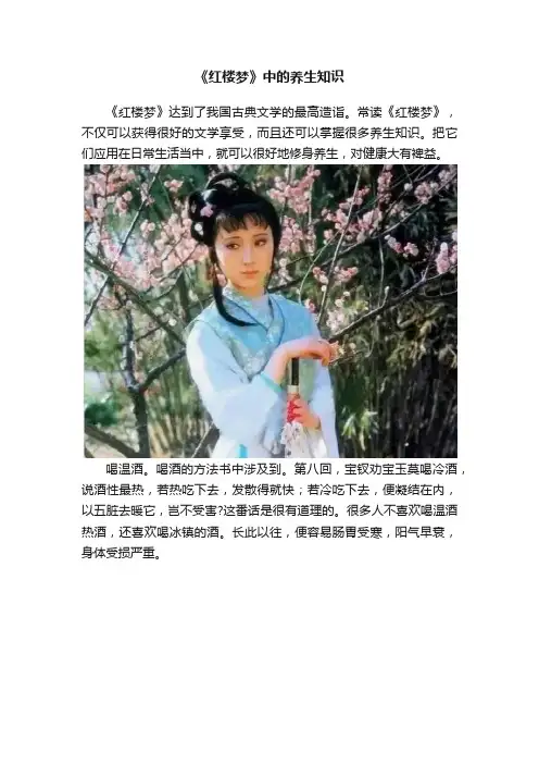 《红楼梦》中的养生知识