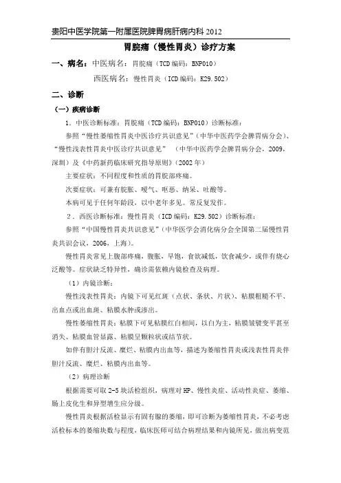 2012年慢性胃炎诊疗方案
