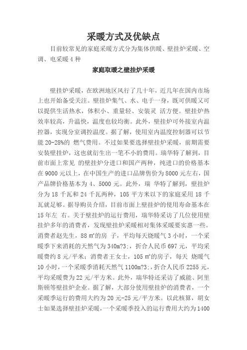 采暖方式及优缺点