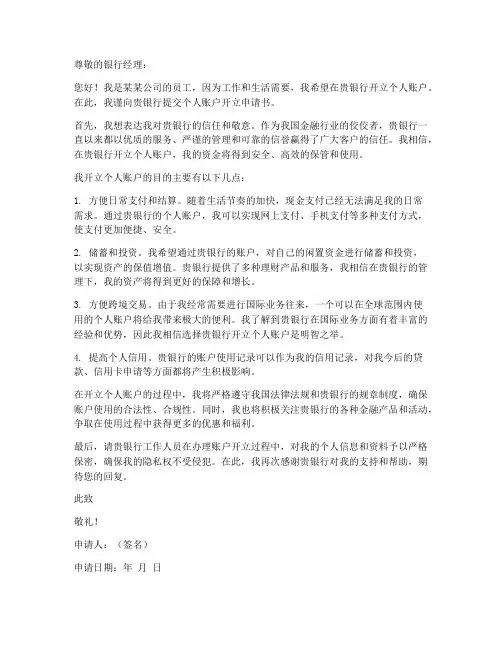 个人账户开立申请书