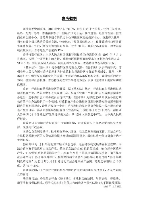 香港社会背景资料12.01.04