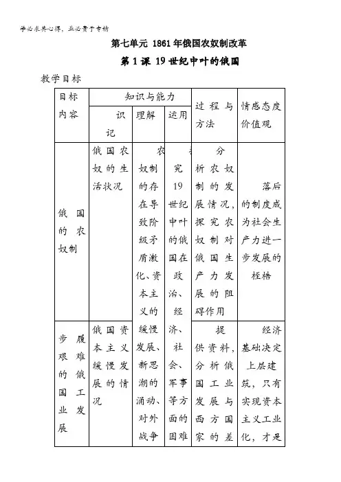 人教课标版高中历史选修1教案：7.1《19世纪中叶的俄国》 含答案