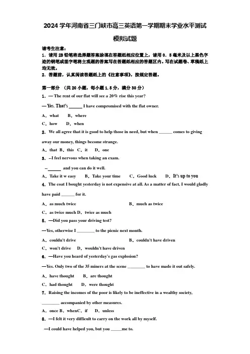 2024学年河南省三门峡市高三英语第一学期期末学业水平测试模拟试题含解析