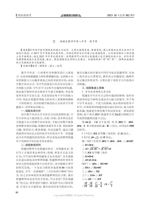 “错误”绽放光彩：初中数学错题本的建立和应用