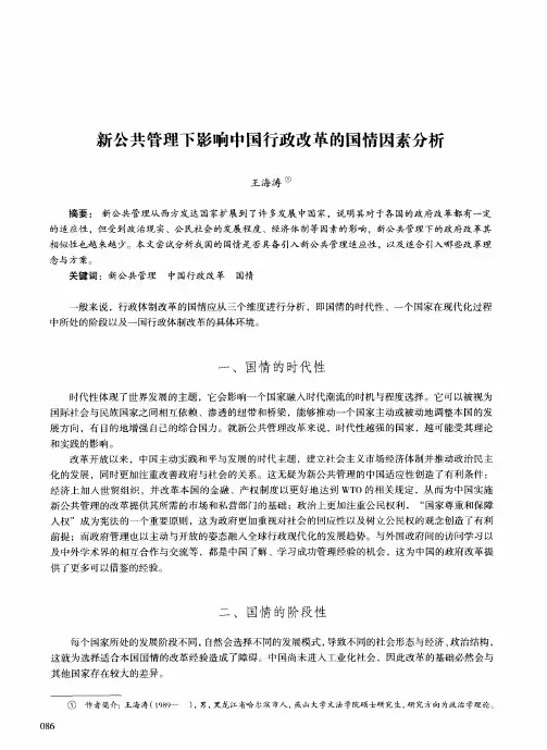 新公共管理下影响中国行政改革的国情因素分析