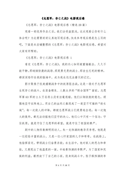 《志愿军：存亡之战》电影观后感