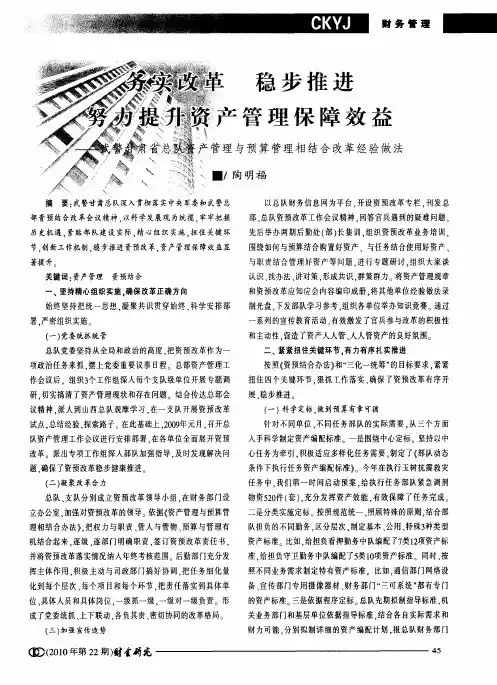务实改革  稳步推进  努力提升资产管理保障效益——武警甘肃省总队资产管理与预算管理相结合改革经验做
