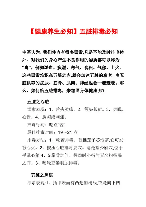 【健康养生必知】五脏排毒必知