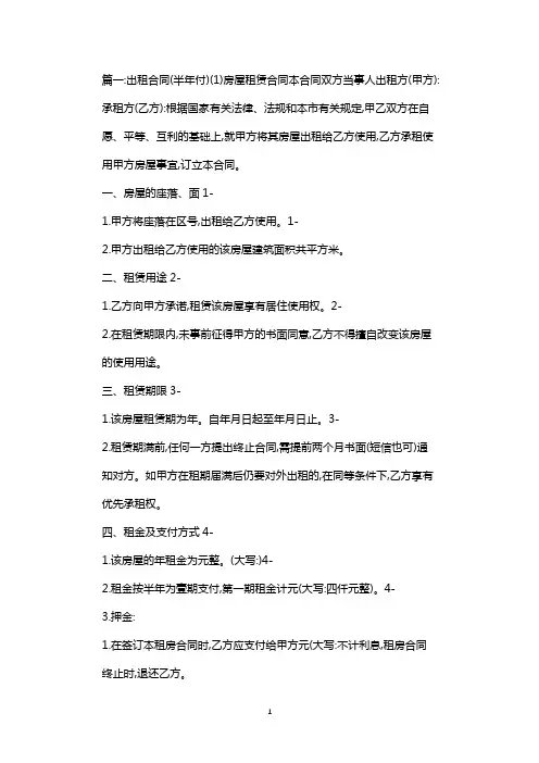 租房合同半年付