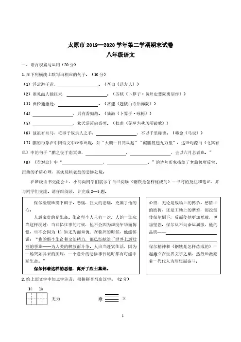 太原市2019-2020学年第二学期八年级期末考试语文试题及答案