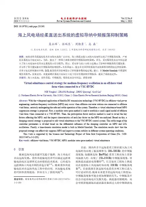 海上风电场经柔直送出系统的虚拟导纳中频振荡抑制策略