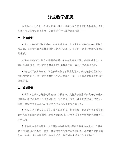 分式教学反思