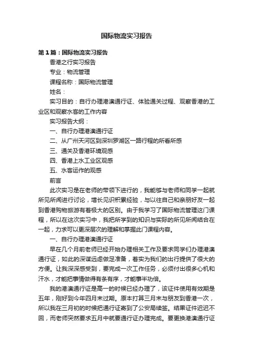 国际物流实习报告