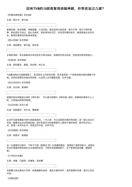 回味TVB的15部高智商烧脑神剧，你熬夜追过几部？