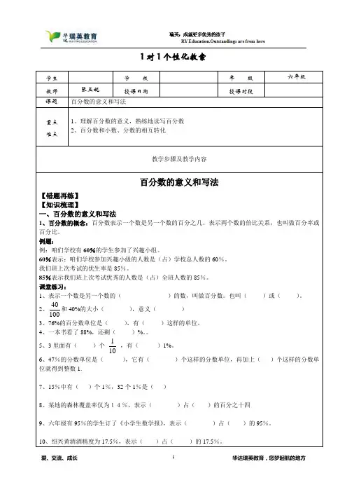 百分数的意义和写法