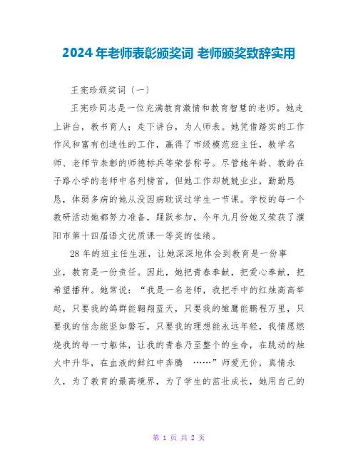 2024教师颁奖致辞实用