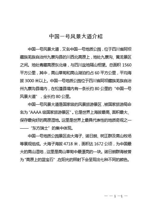 中国一号风景大道介绍