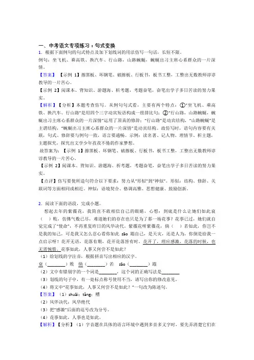 人教版中考语文句式变换训练试题含解析