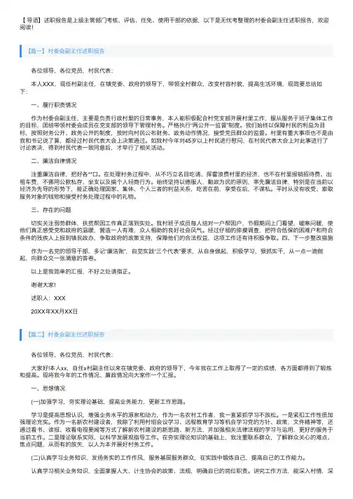 村委会副主任述职报告【四篇】