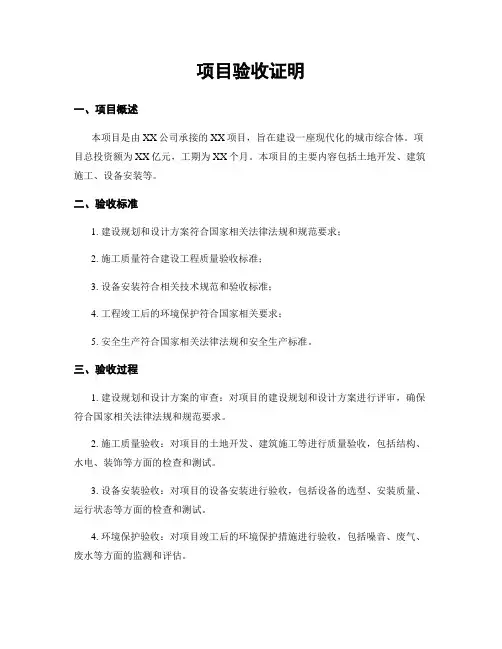 项目验收证明