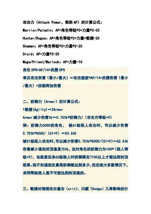 WOW一般计算公式