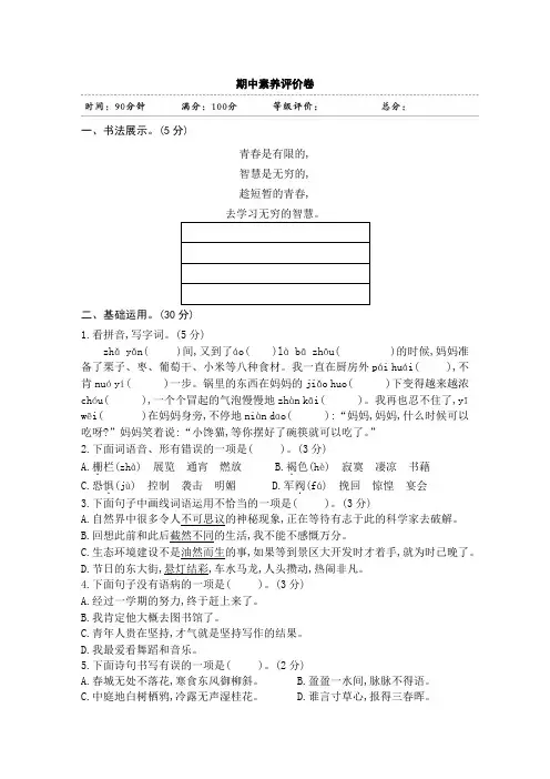 六年级下册语文期中试卷-期中素养评价卷 人教(部编版)(含答案)