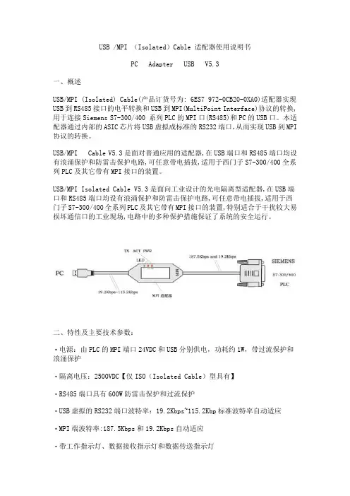 USB适配器使用说明书