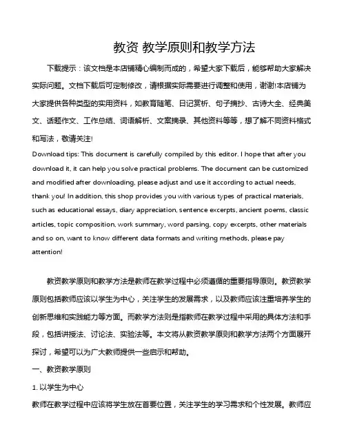 教资 教学原则和教学方法