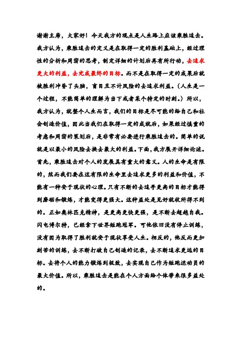 乘胜追击一辩稿[1]