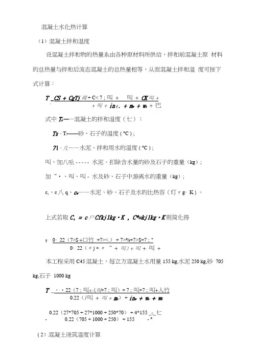 混凝土温度计算