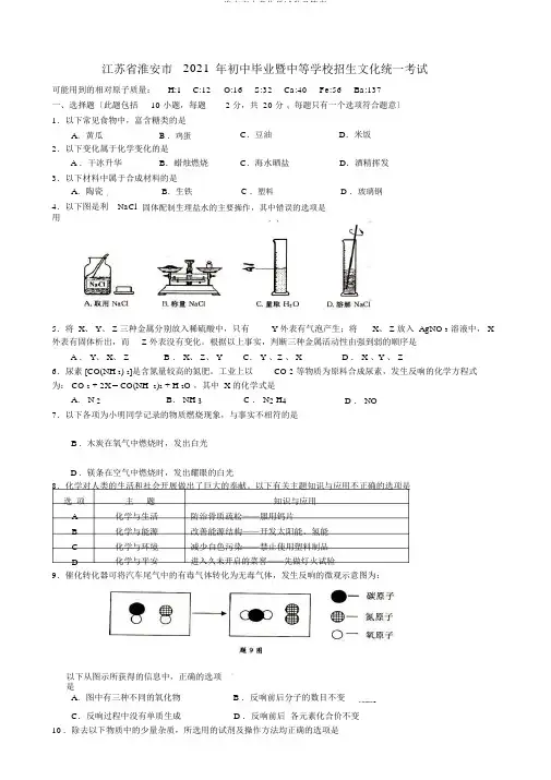 淮安市中考化学试卷及答案