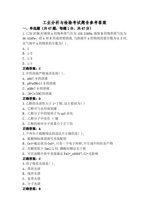 工业分析与检验考试题含参考答案